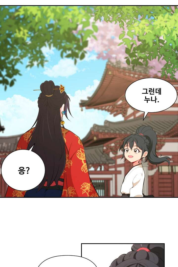 사형,저 사실 여자예요 2화 30