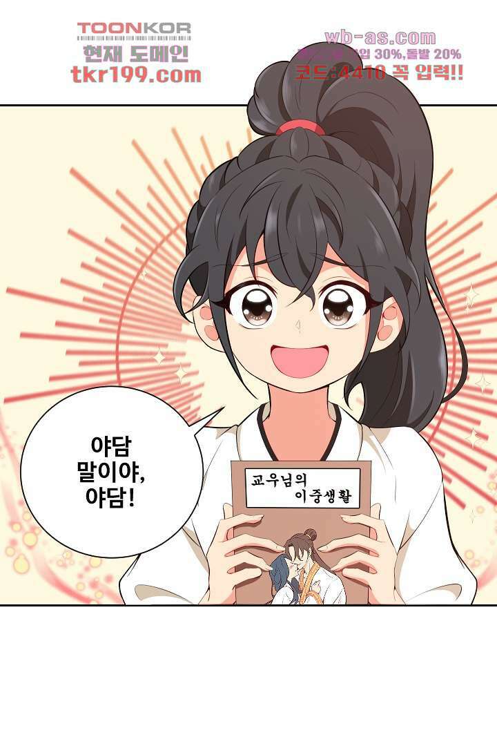 사형,저 사실 여자예요 2화 32