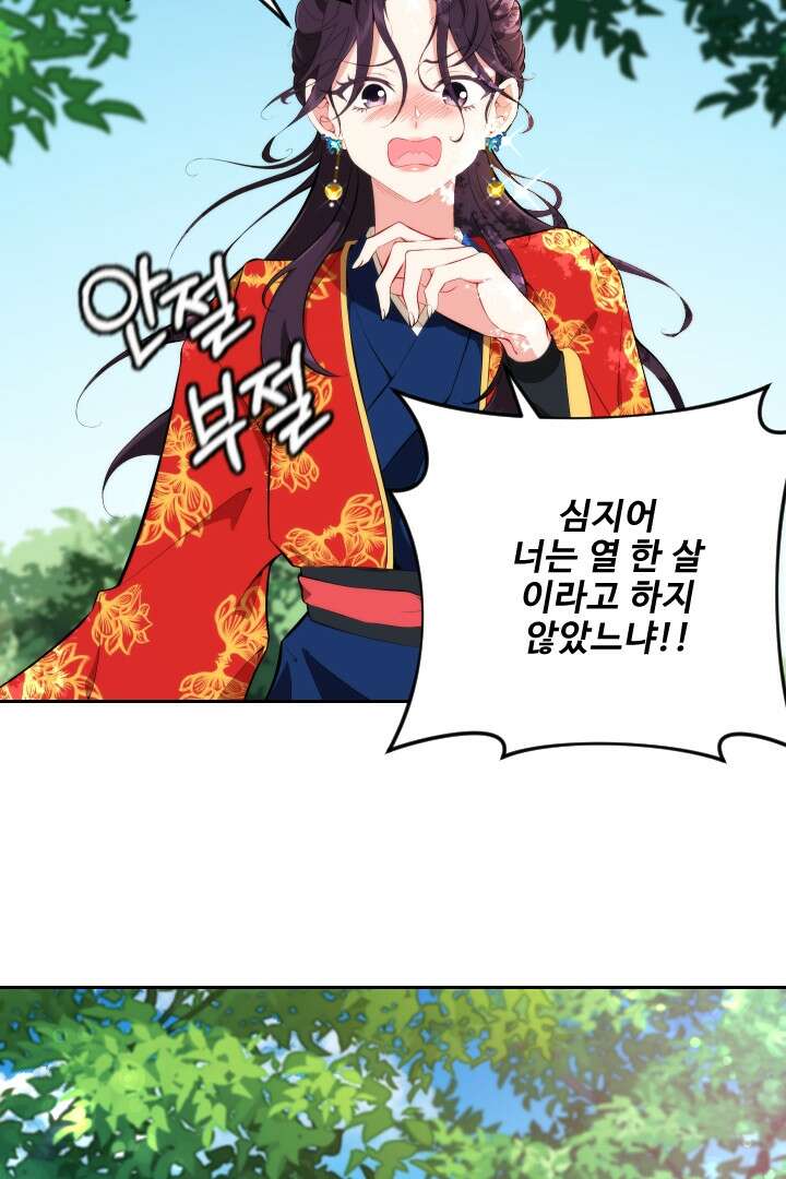 사형,저 사실 여자예요 2화 34