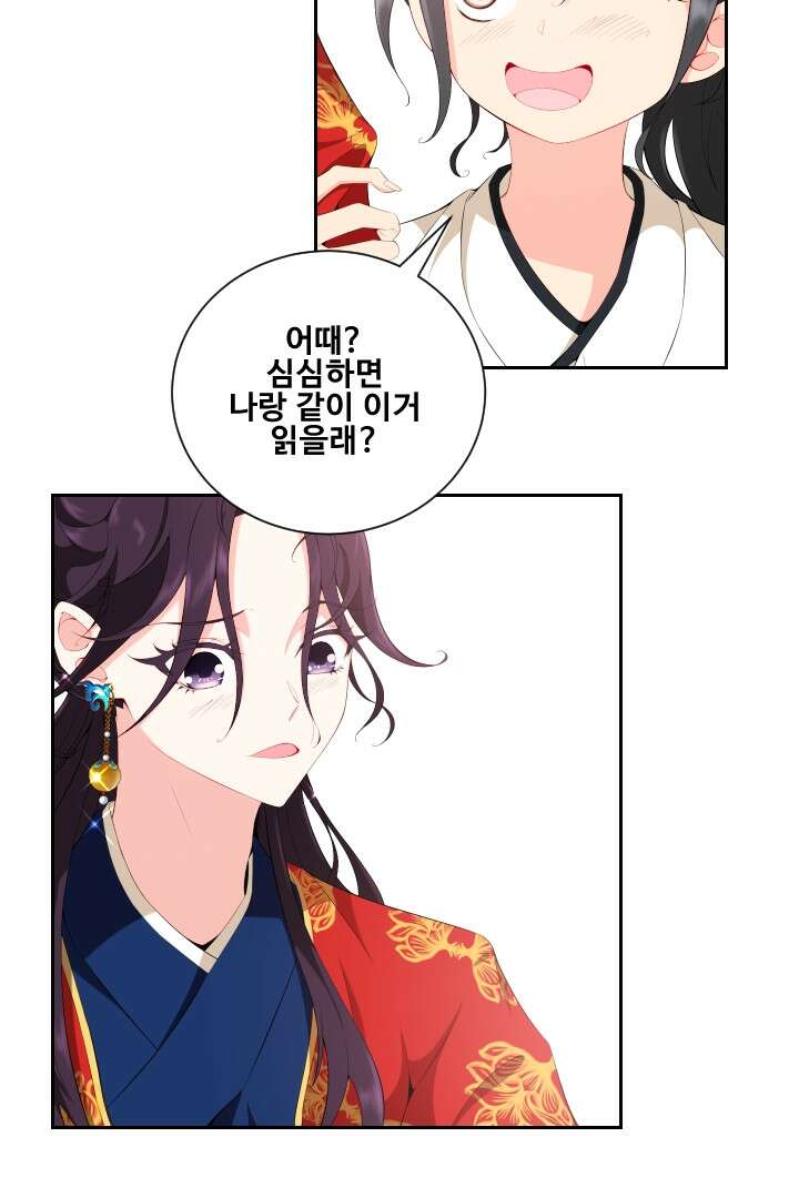 사형,저 사실 여자예요 2화 36