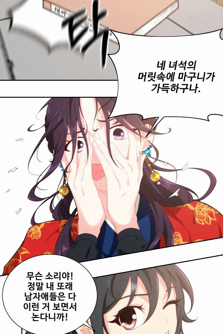사형,저 사실 여자예요 2화 42