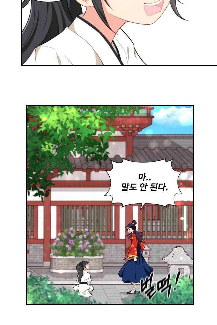 사형,저 사실 여자예요 2화 43