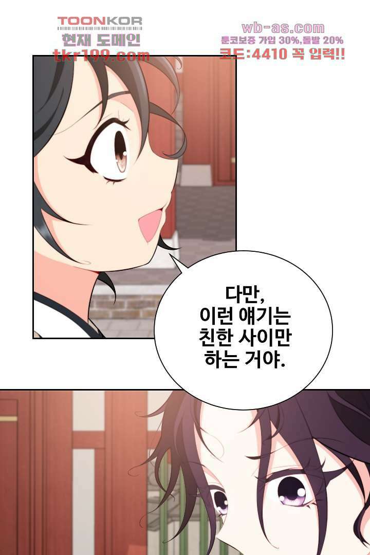 사형,저 사실 여자예요 2화 44