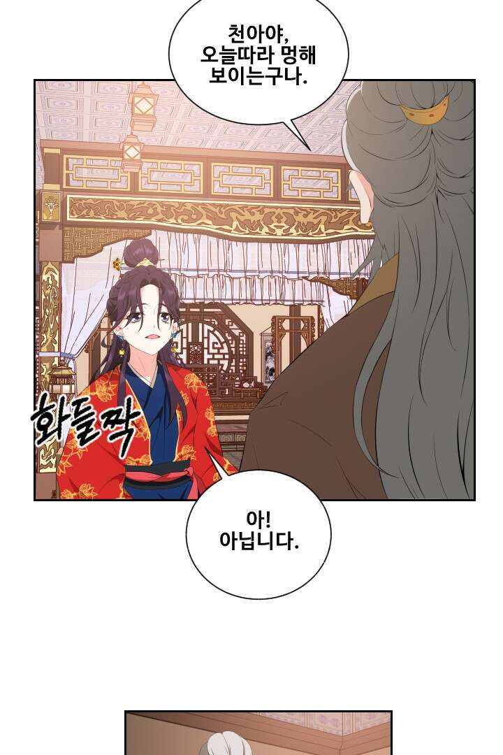 사형,저 사실 여자예요 2화 49