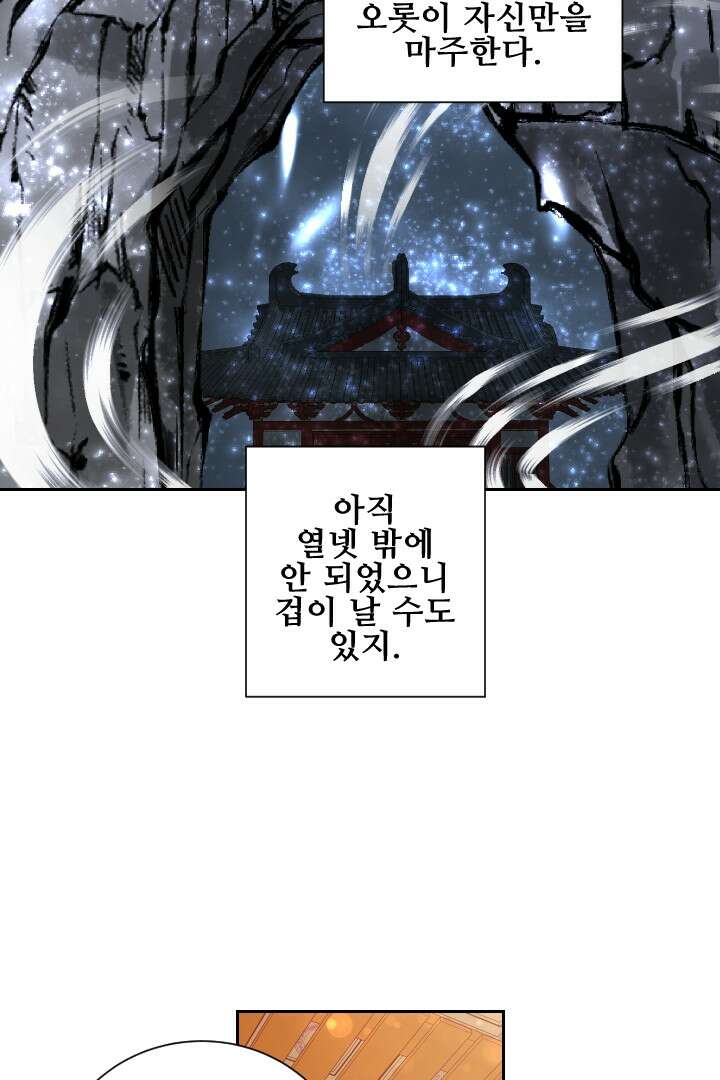 사형,저 사실 여자예요 2화 52