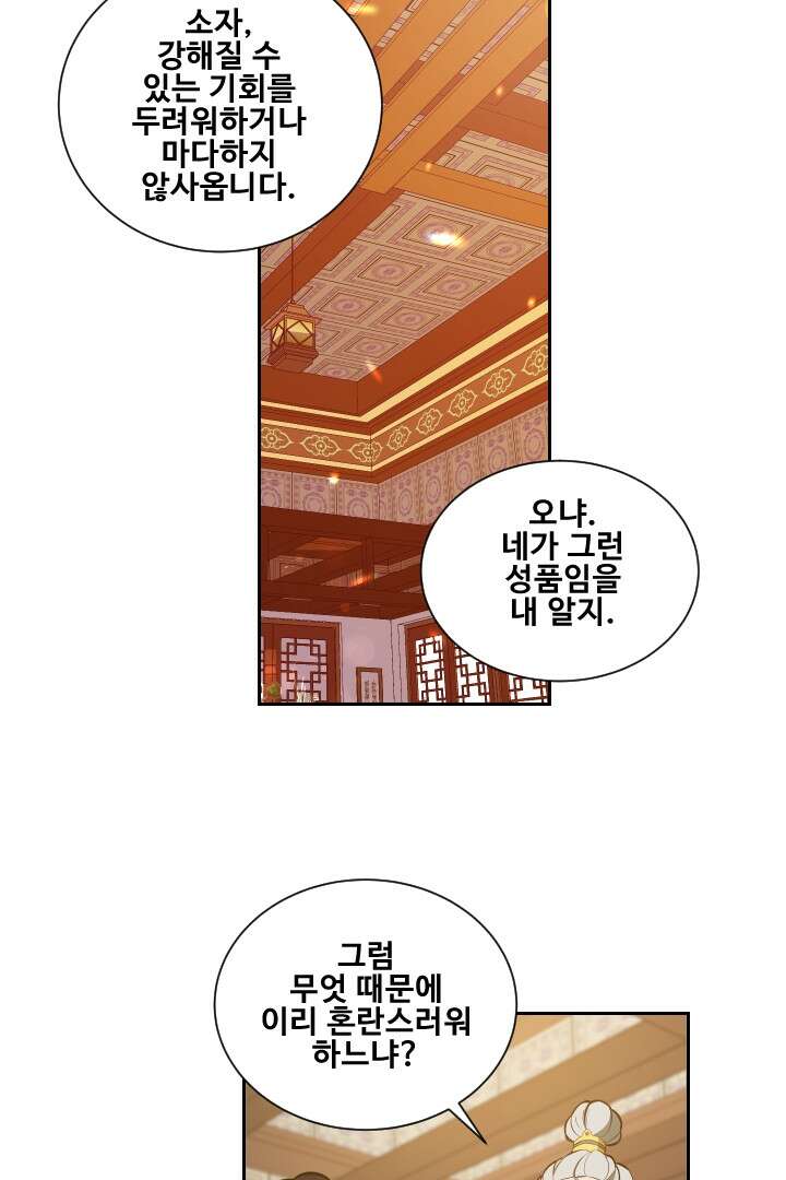 사형,저 사실 여자예요 2화 53