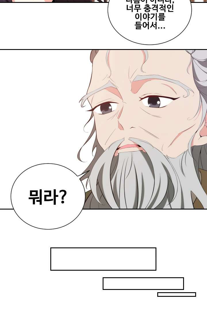 사형,저 사실 여자예요 2화 55