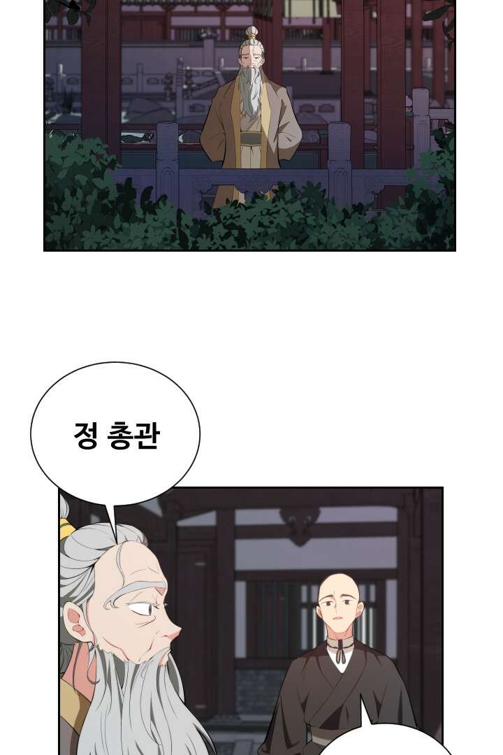 사형,저 사실 여자예요 2화 57