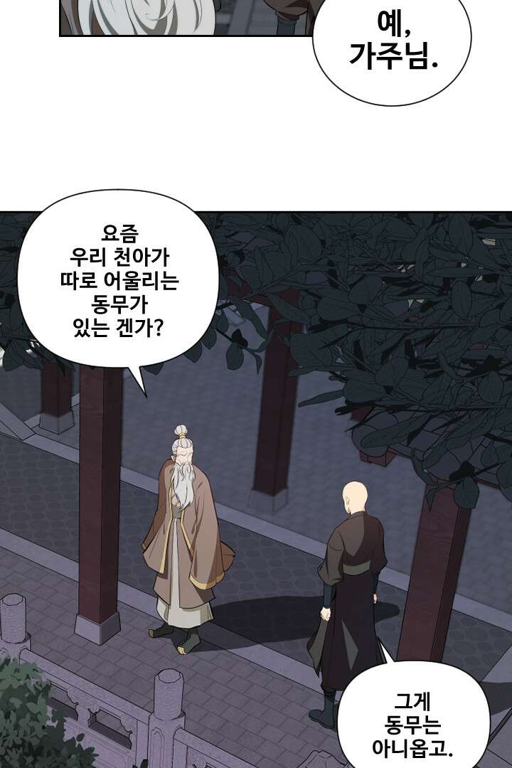 사형,저 사실 여자예요 2화 58