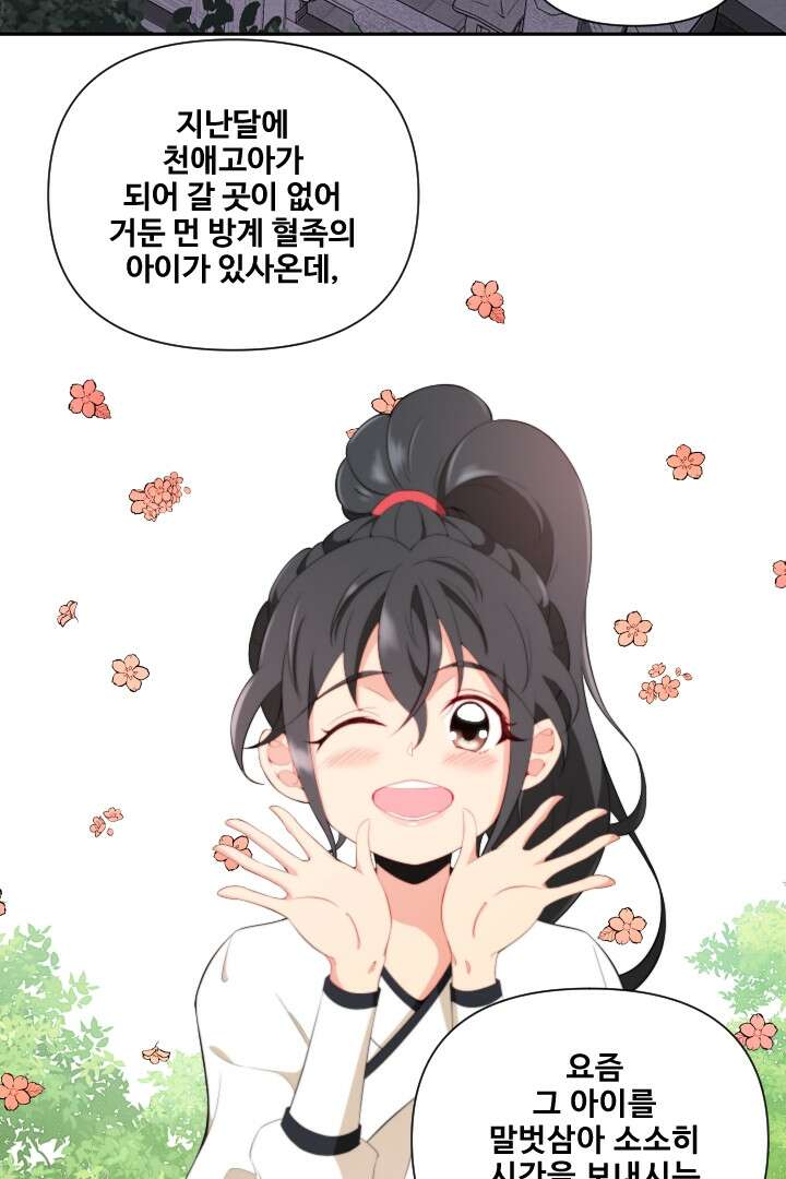 사형,저 사실 여자예요 2화 59