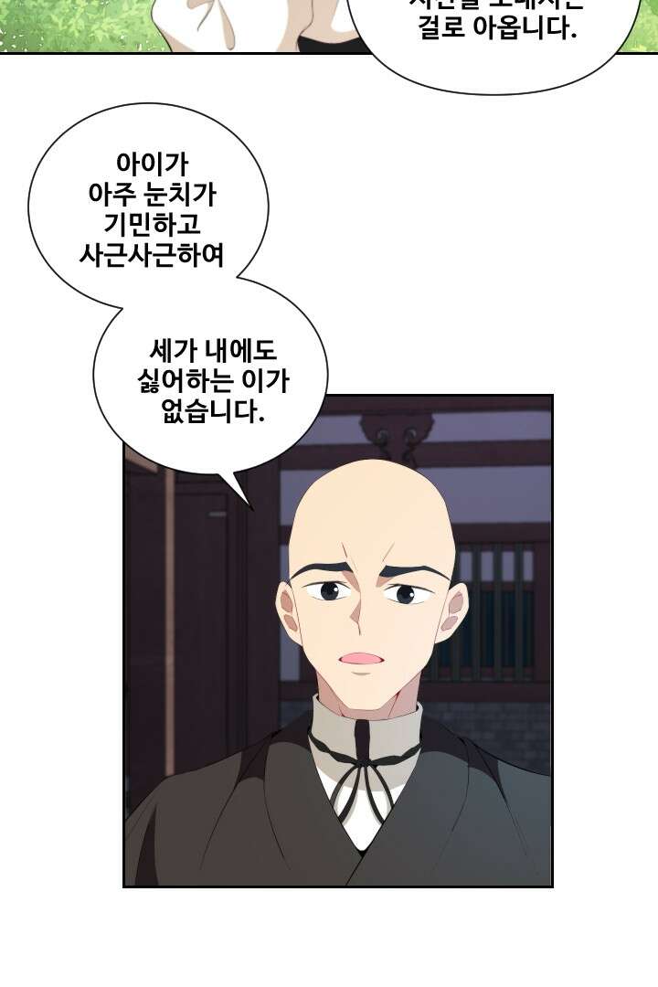 사형,저 사실 여자예요 2화 60