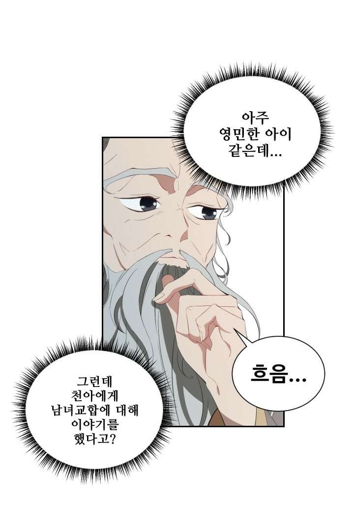 사형,저 사실 여자예요 2화 61