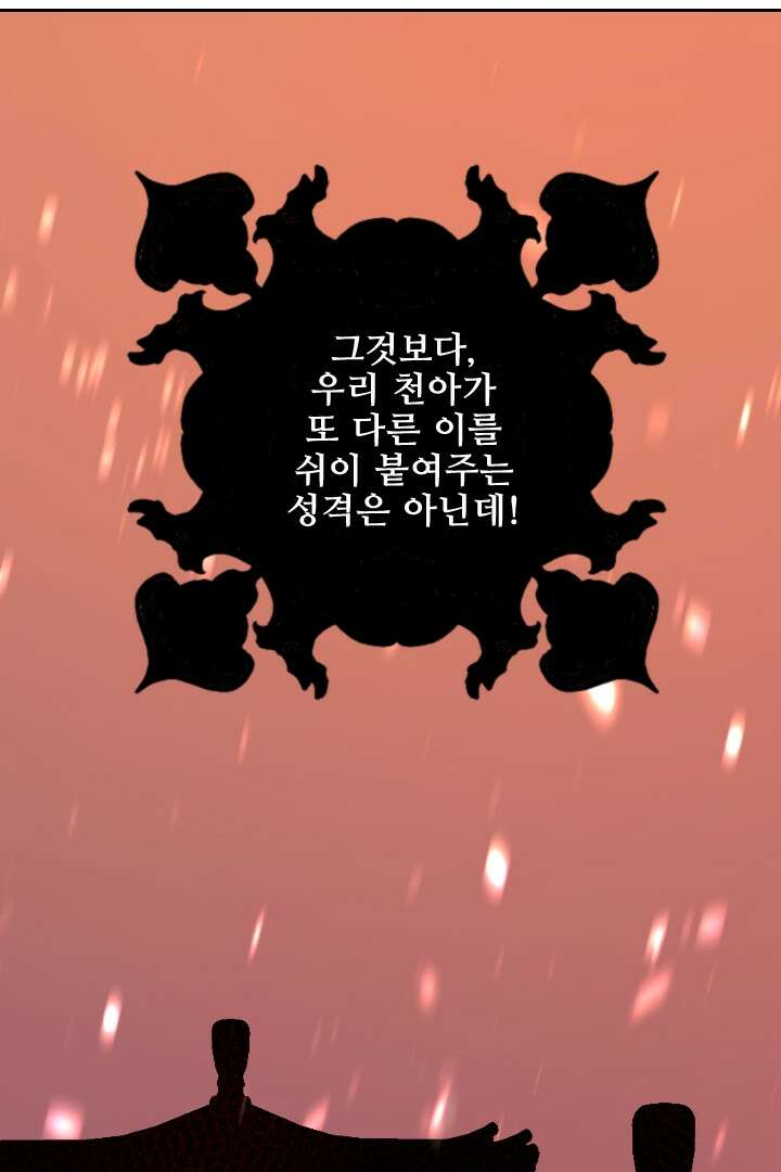 사형,저 사실 여자예요 2화 62