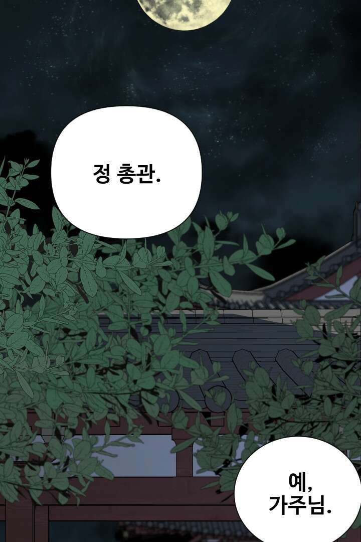 사형,저 사실 여자예요 2화 65