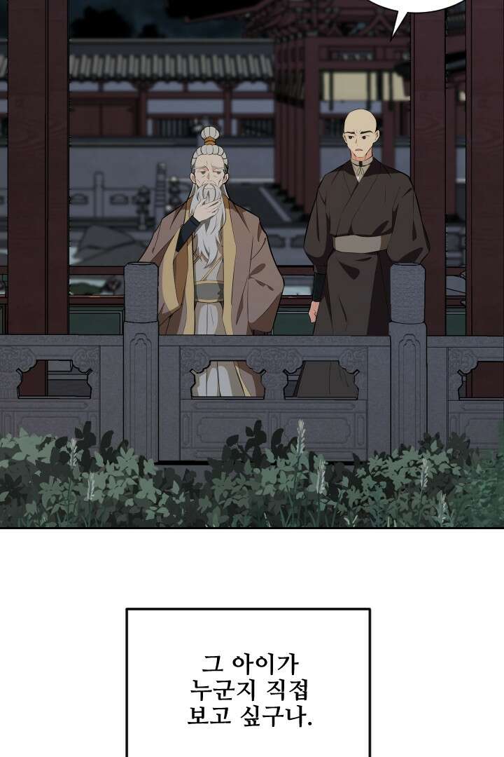 사형,저 사실 여자예요 2화 66