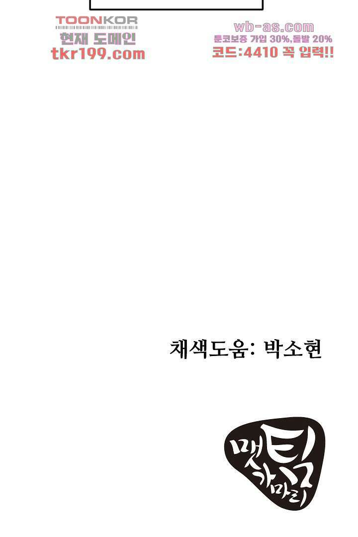 사형,저 사실 여자예요 2화 67