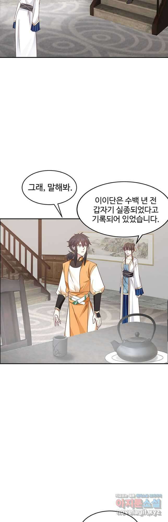 혼돈의 연단사 116화 3