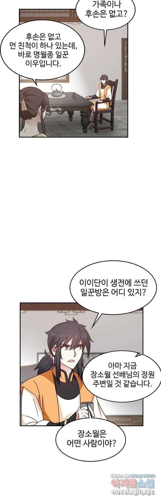 혼돈의 연단사 116화 4