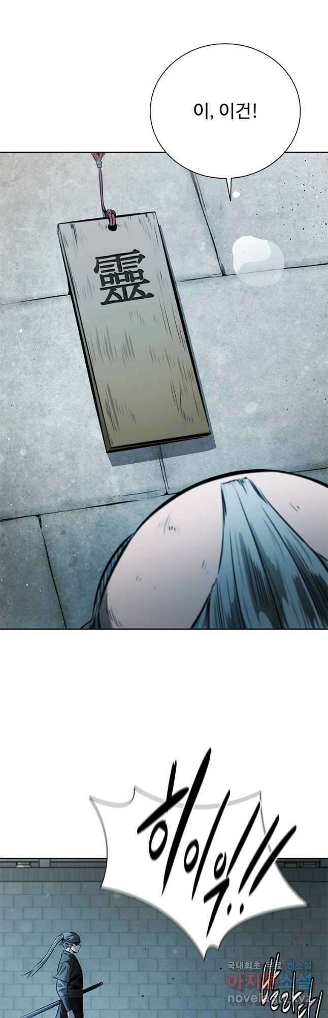 월령검제 26화 3