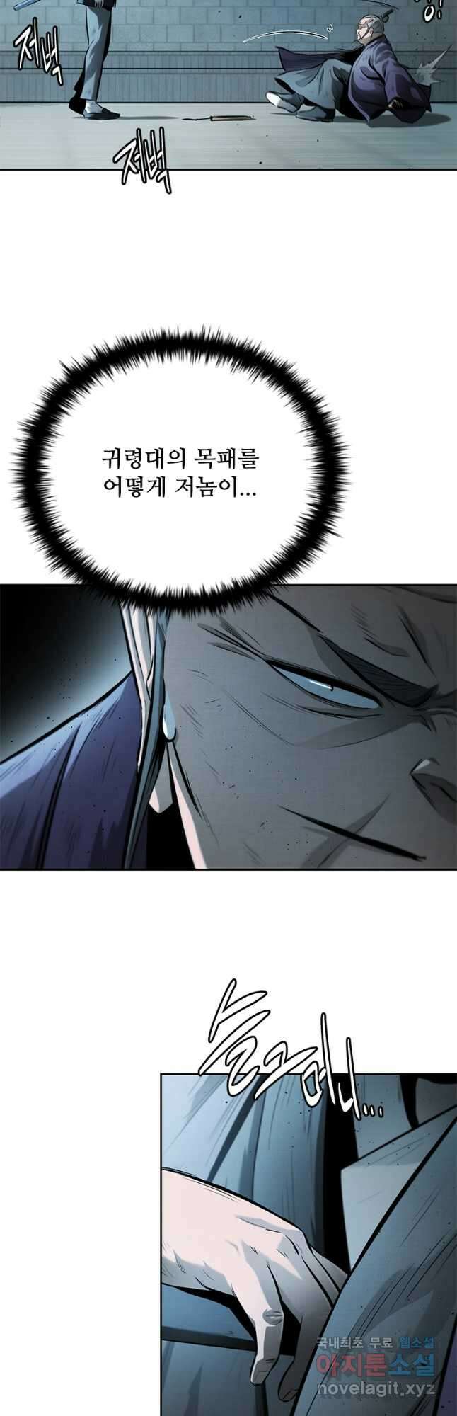 월령검제 26화 4