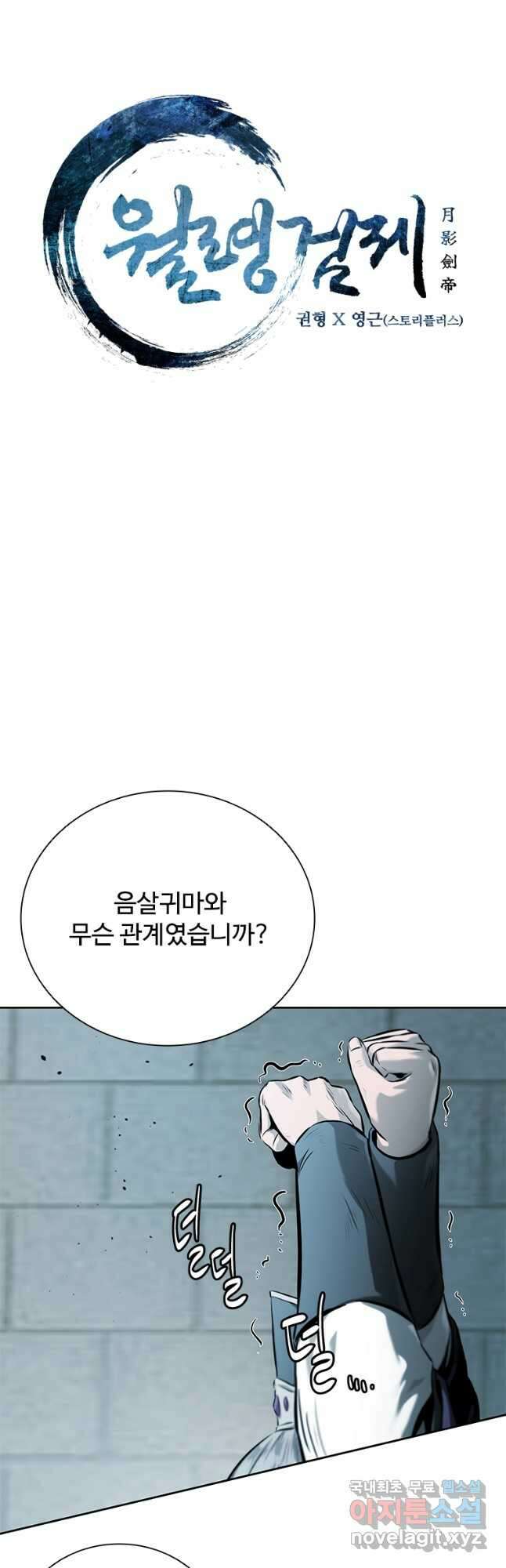 월령검제 26화 8