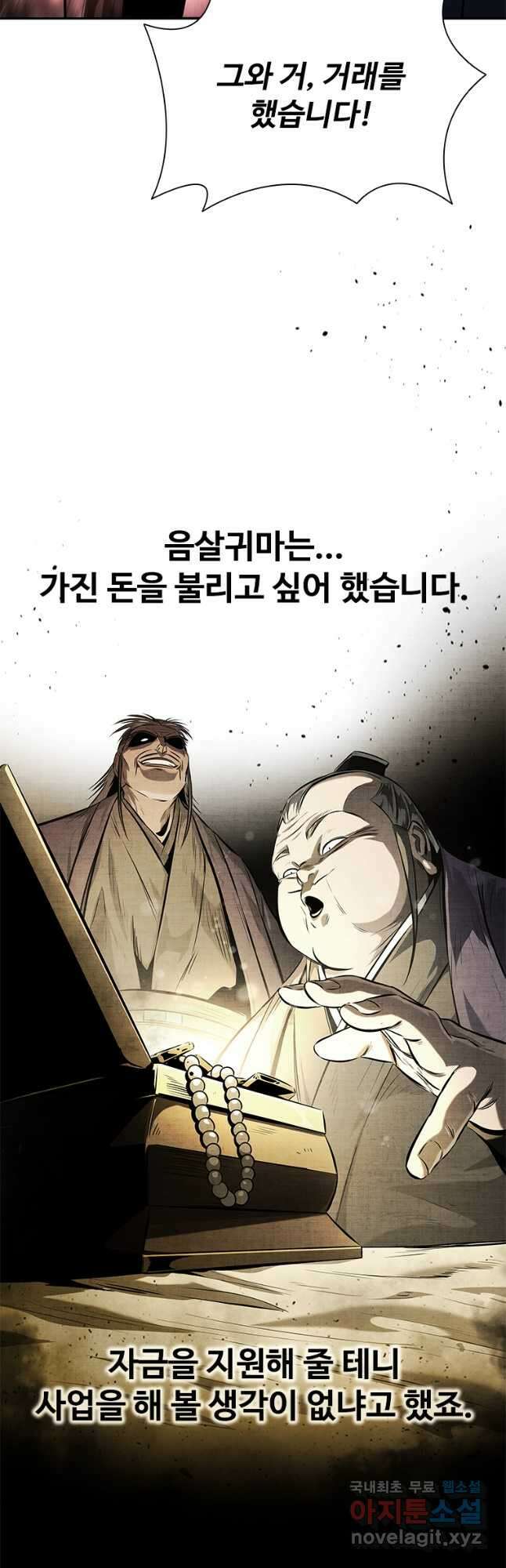월령검제 26화 10