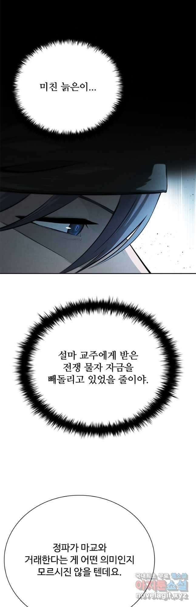 월령검제 26화 11