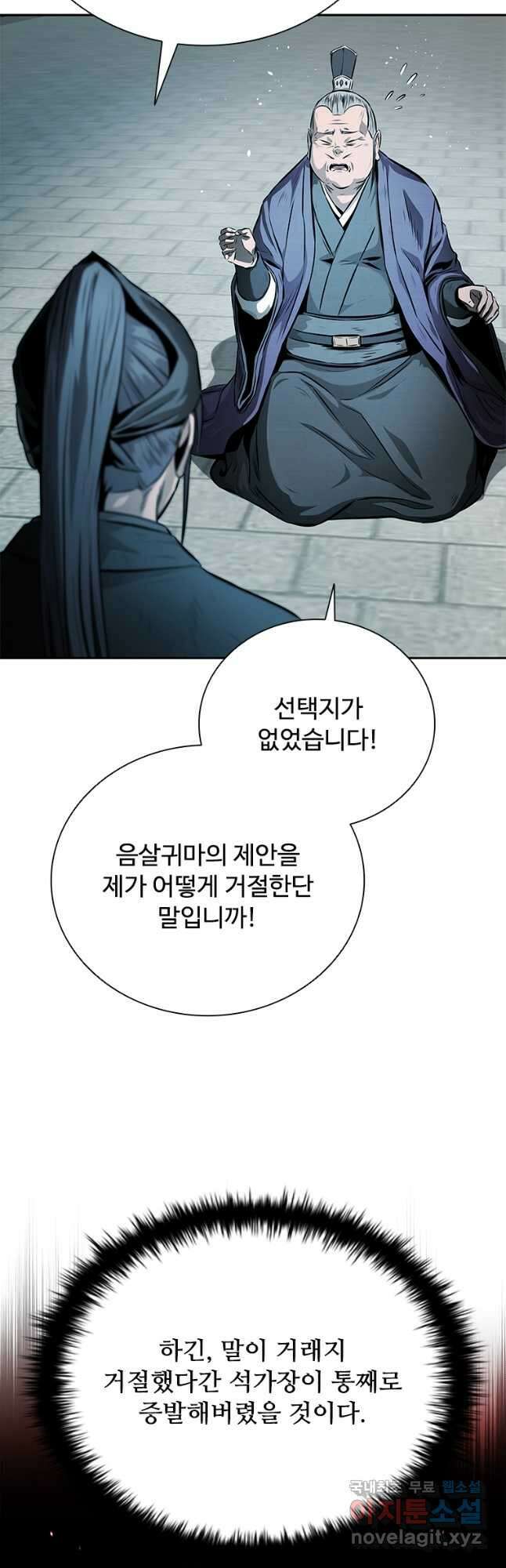 월령검제 26화 12