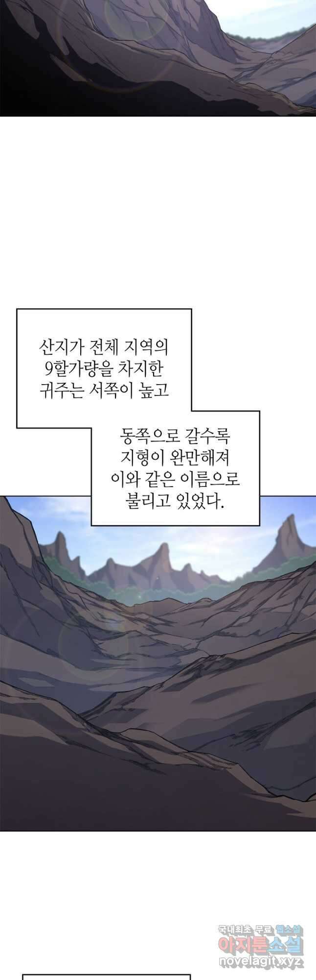 신마경천기 203화 5