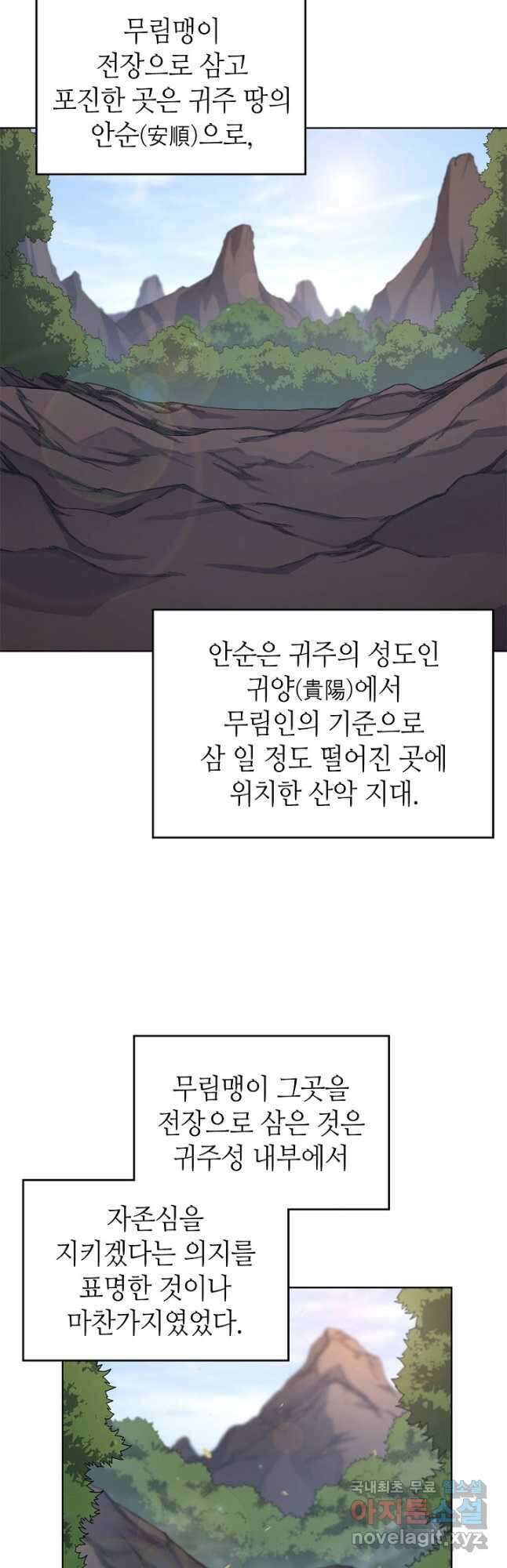 신마경천기 203화 6