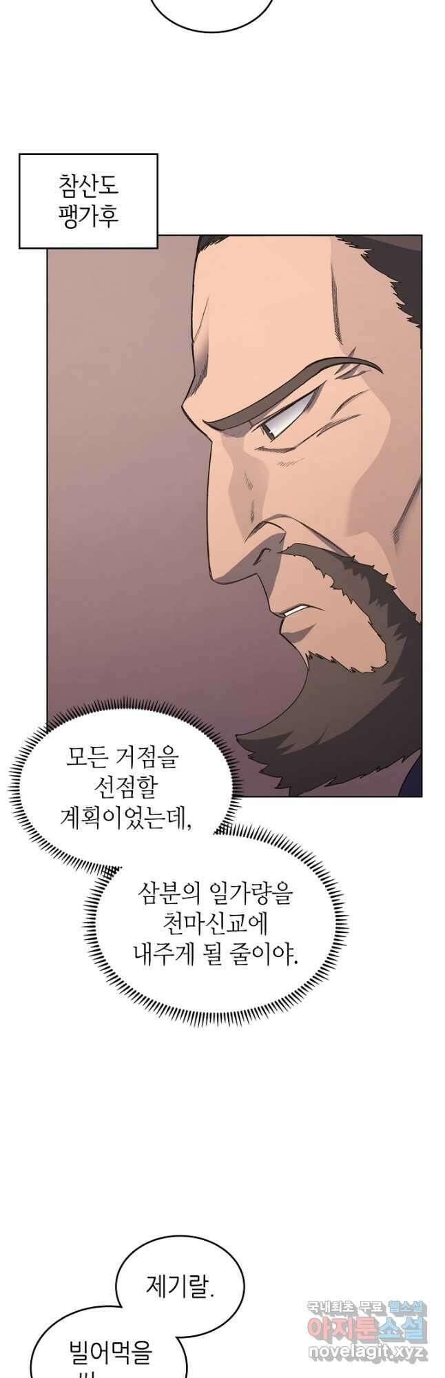 신마경천기 203화 19