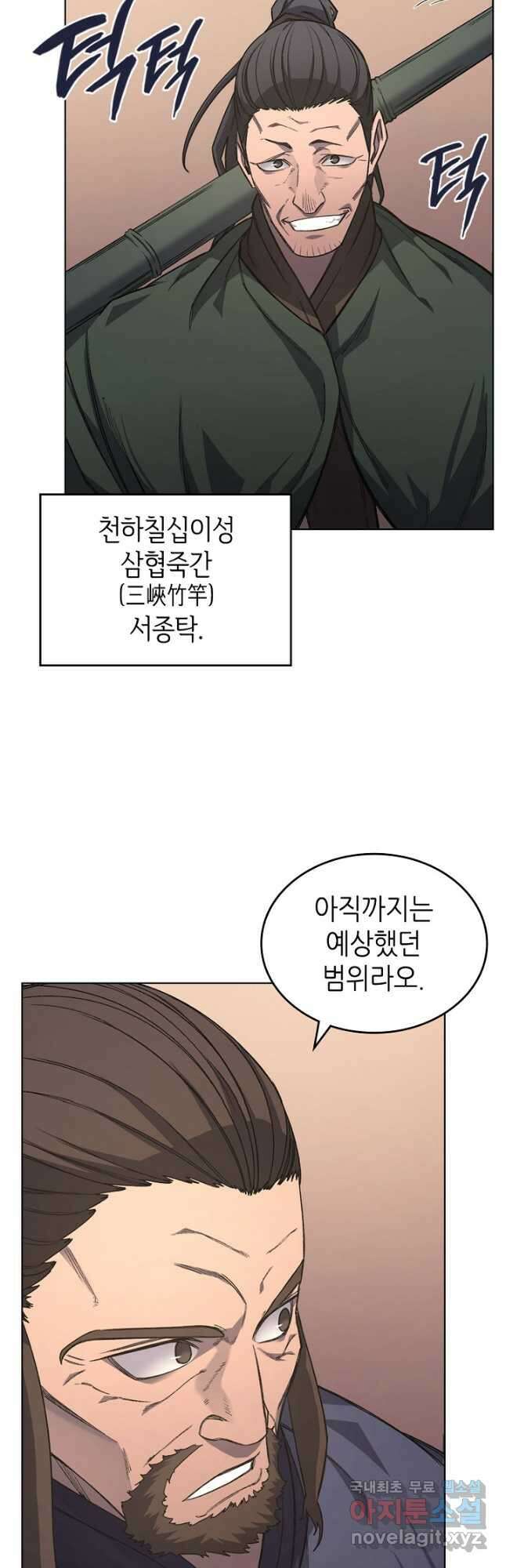 신마경천기 203화 22