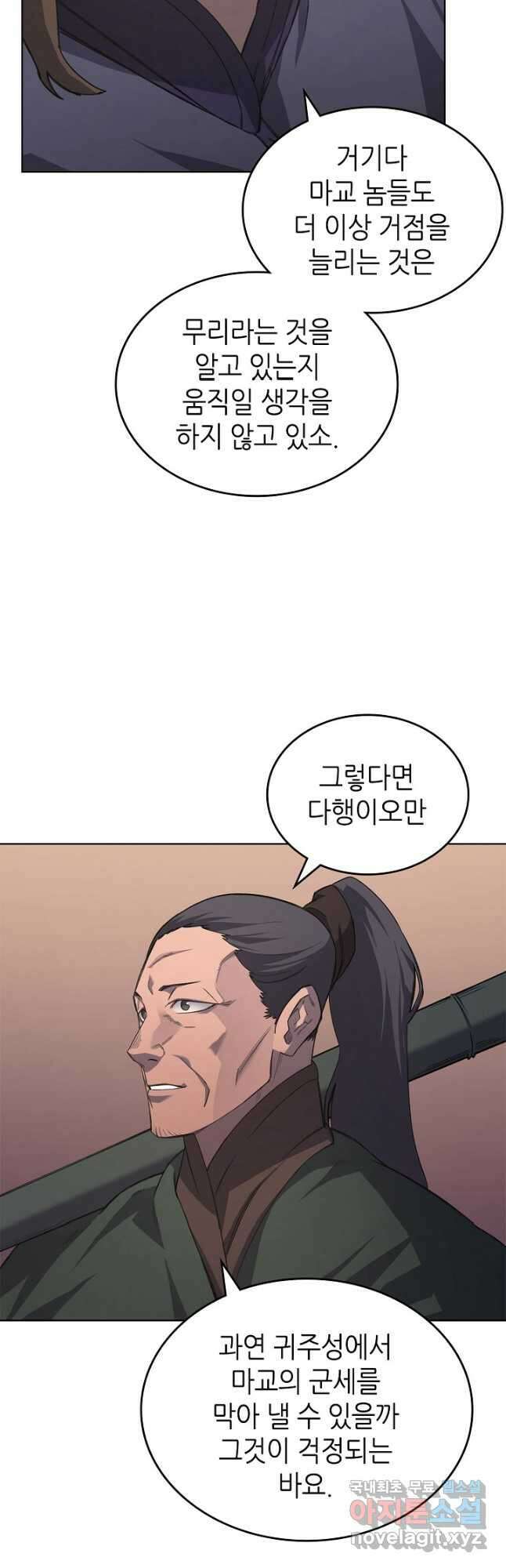 신마경천기 203화 23