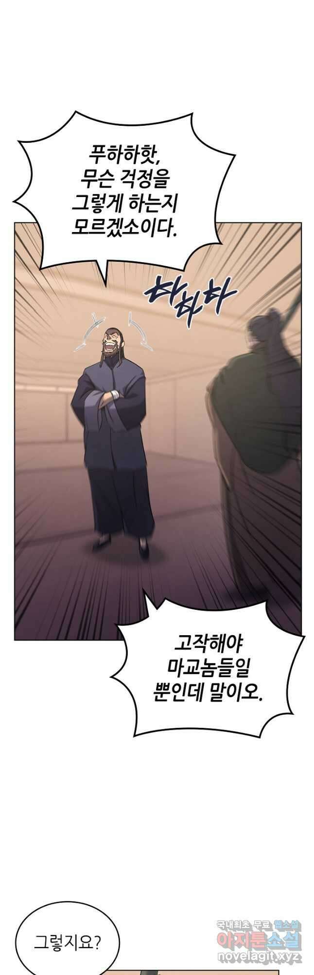 신마경천기 203화 24