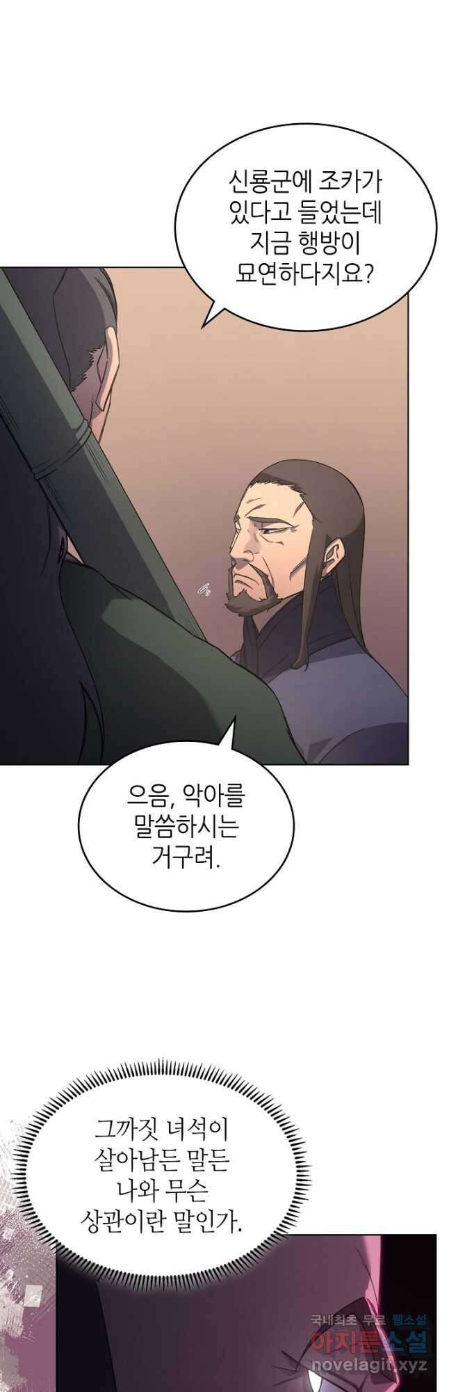 신마경천기 203화 26