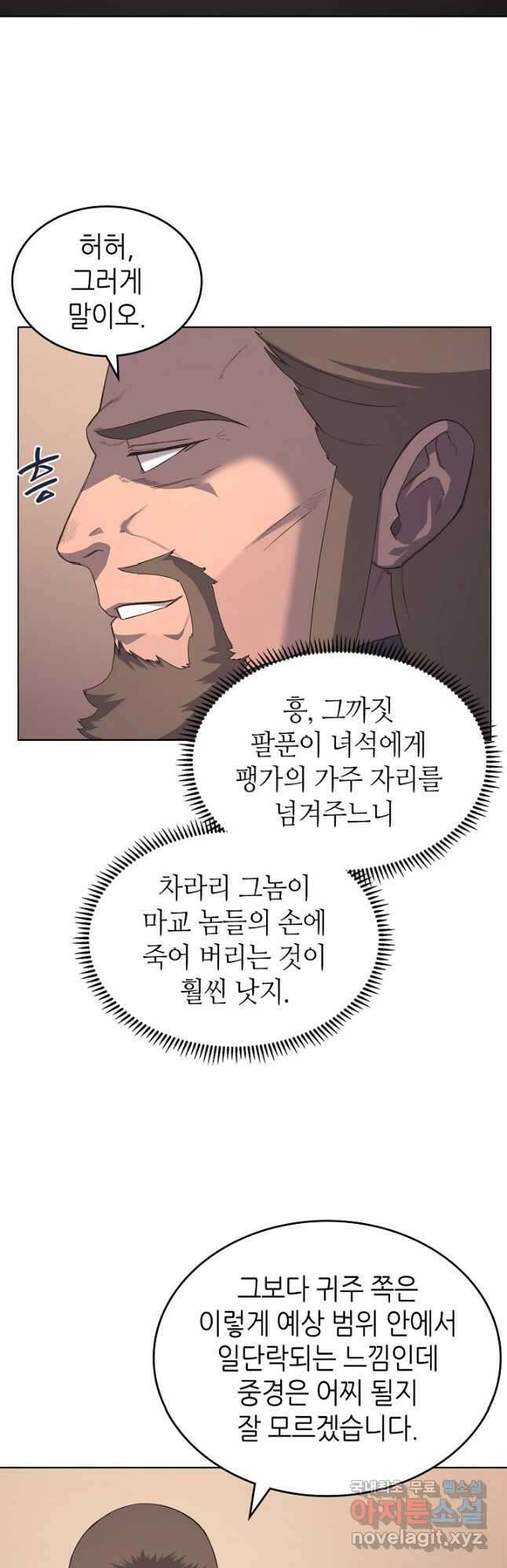 신마경천기 203화 28