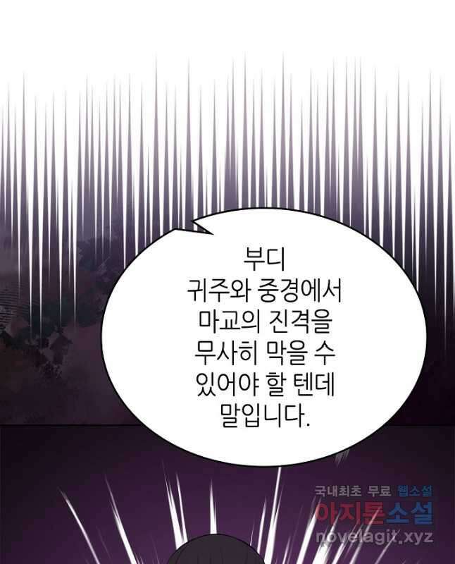신마경천기 203화 30