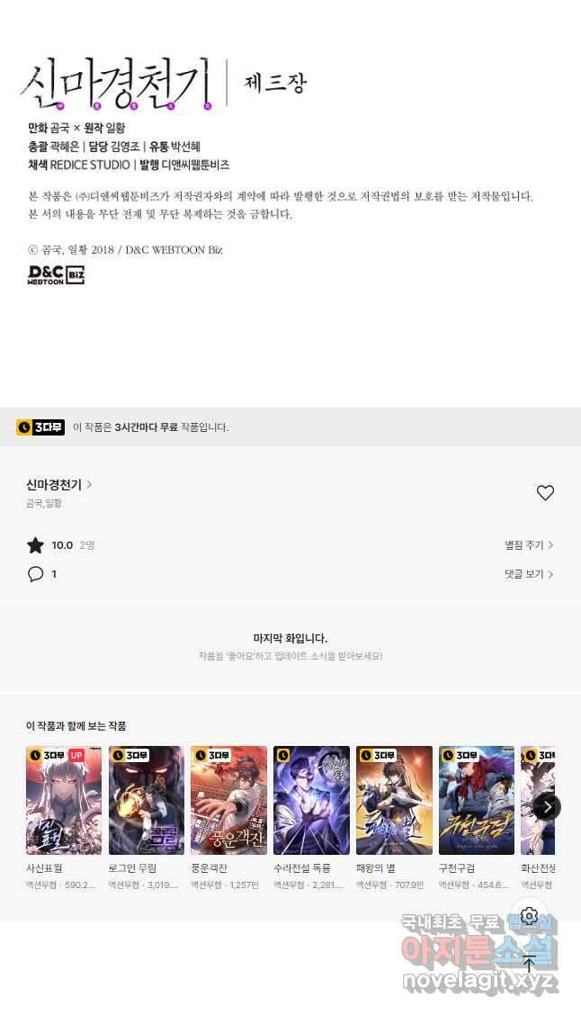 신마경천기 203화 37