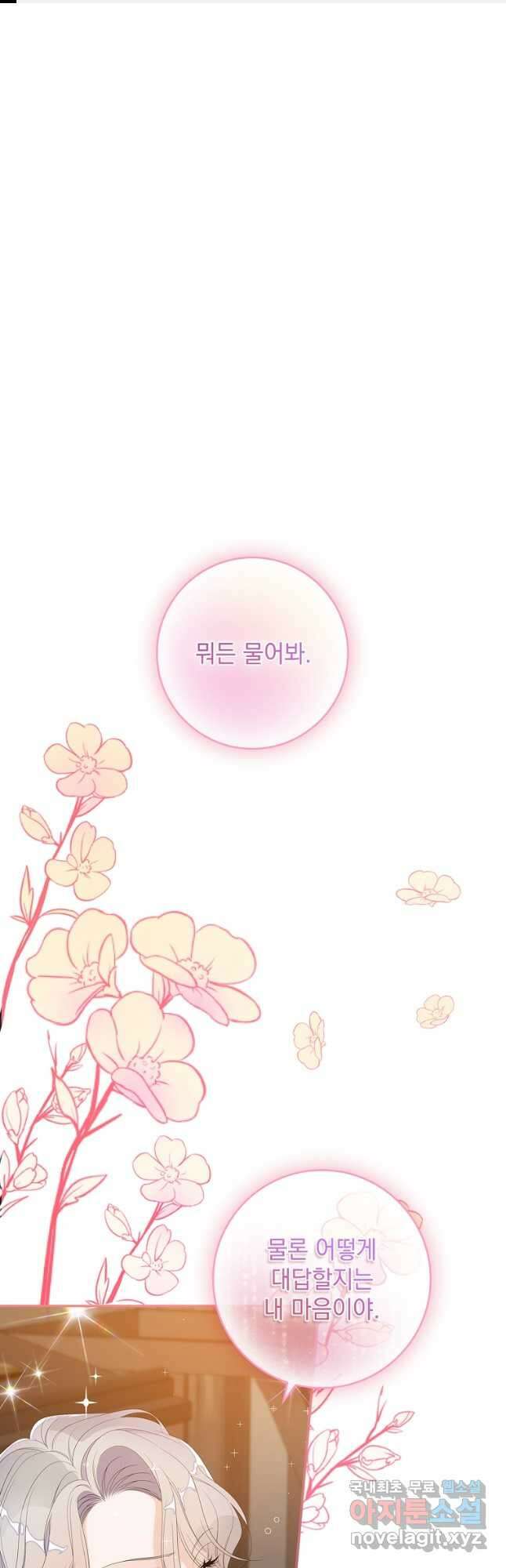 악당만 취급합니다 29화 1