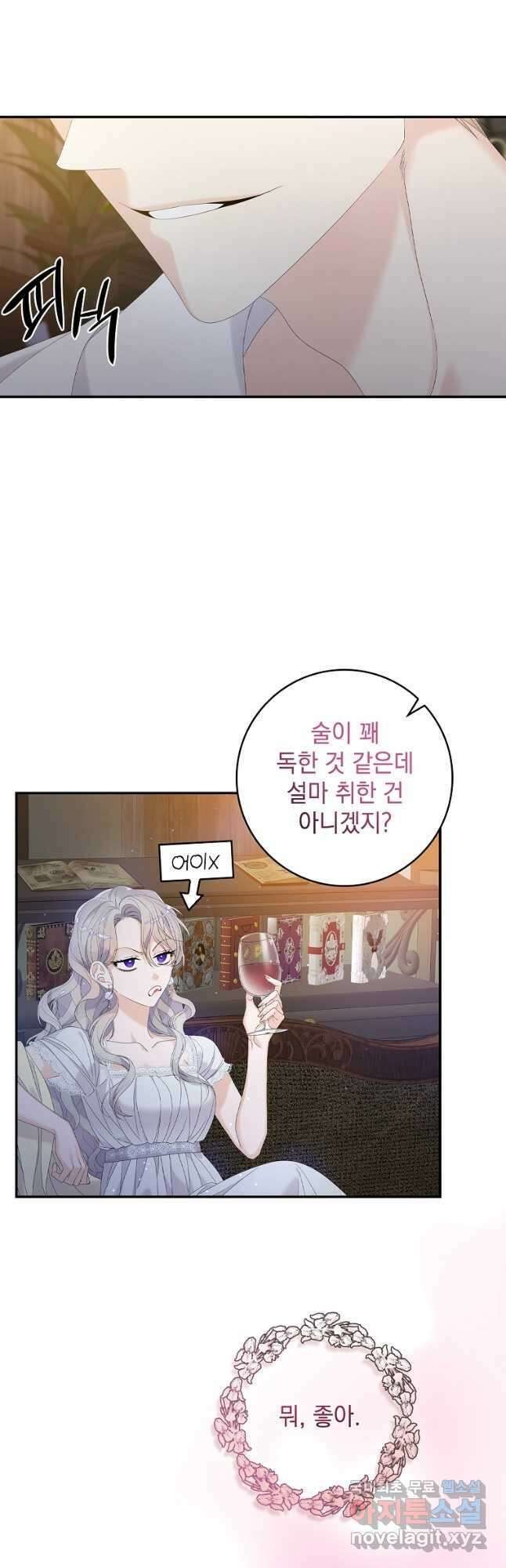 악당만 취급합니다 29화 3