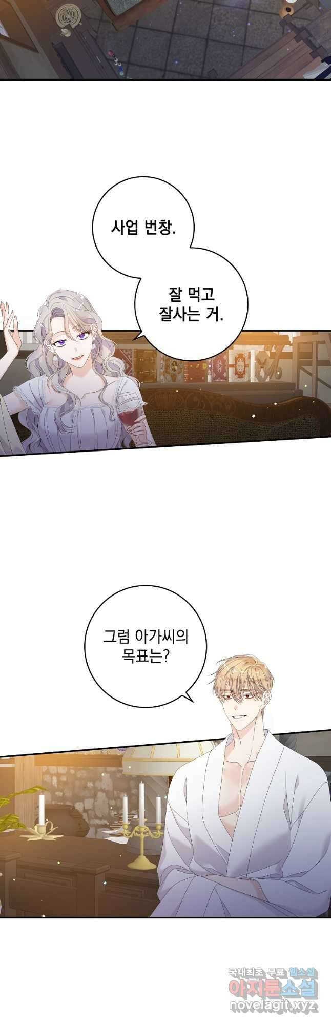 악당만 취급합니다 29화 6
