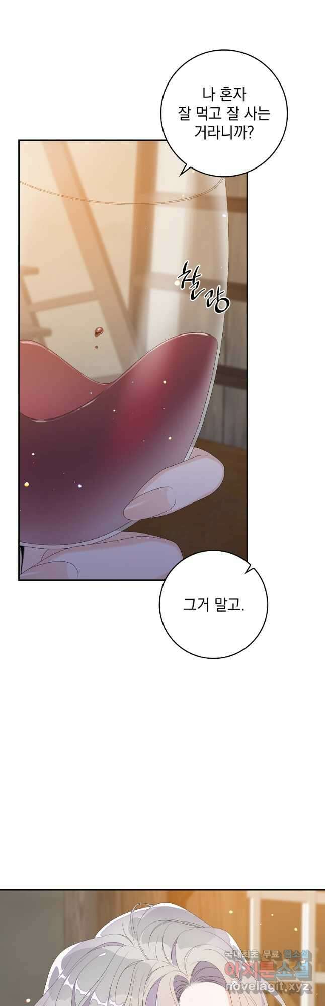 악당만 취급합니다 29화 7