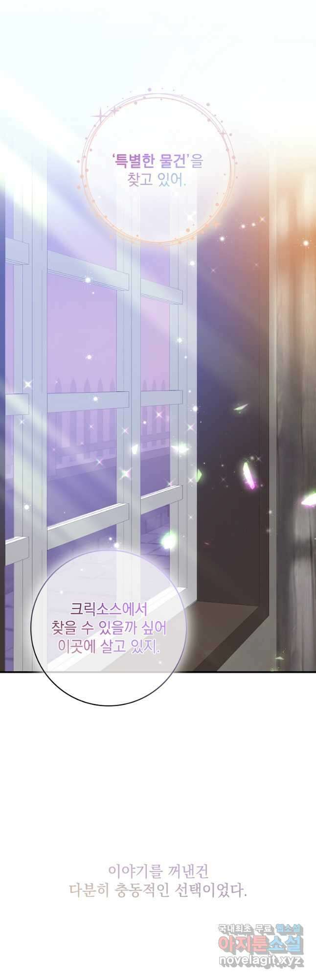 악당만 취급합니다 29화 9