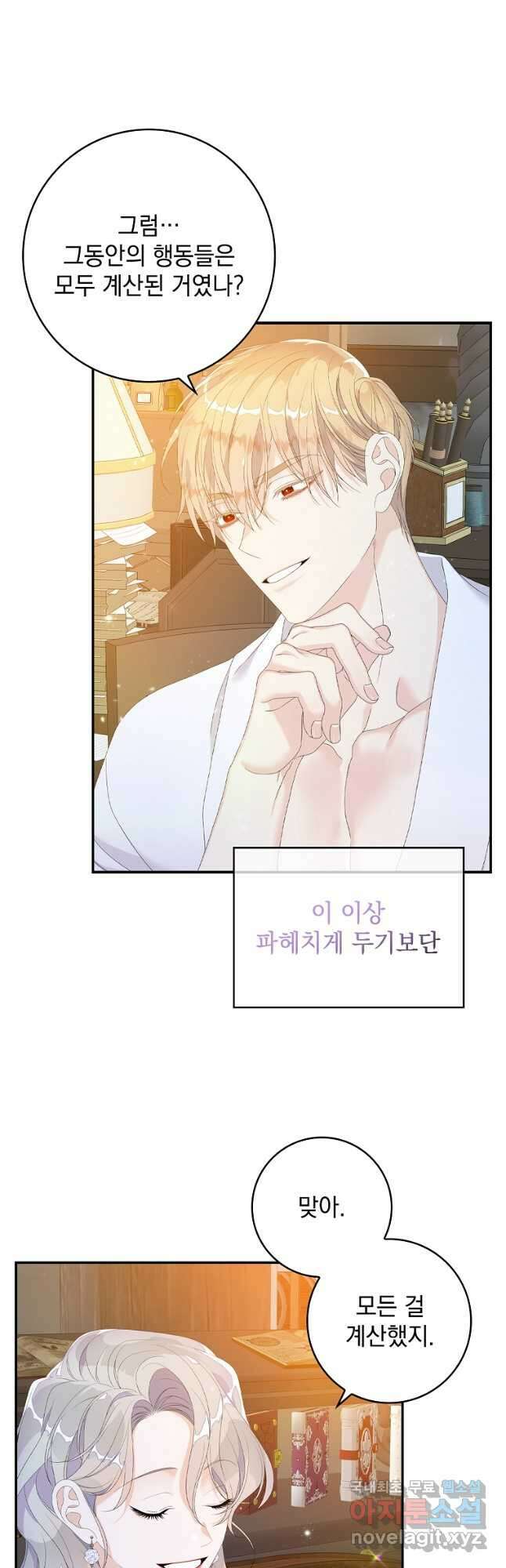 악당만 취급합니다 29화 10