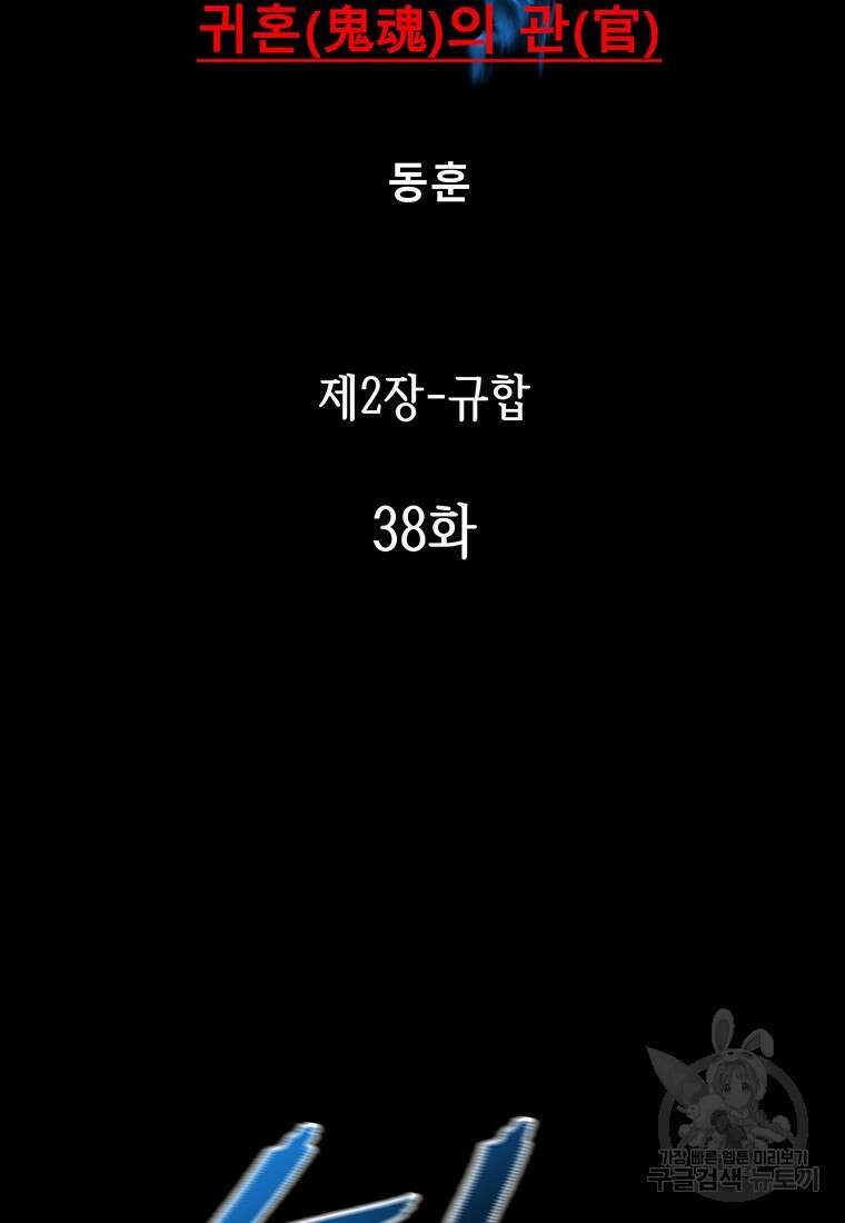 길동 38화 2