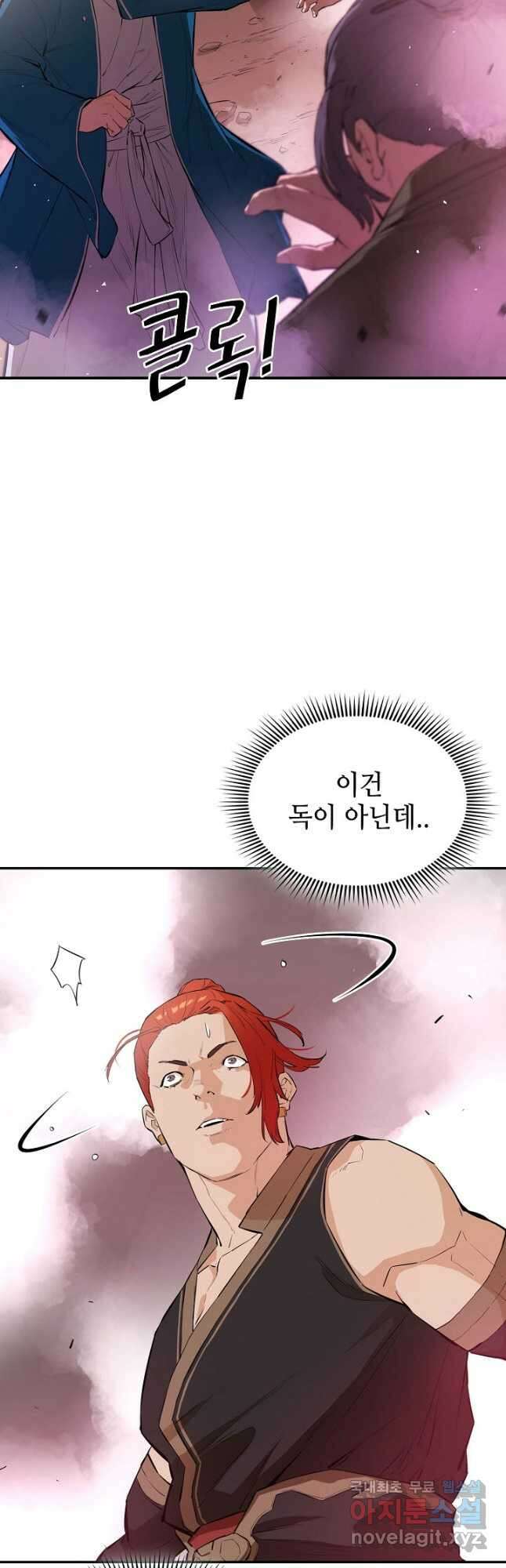 악역무쌍 43화 2