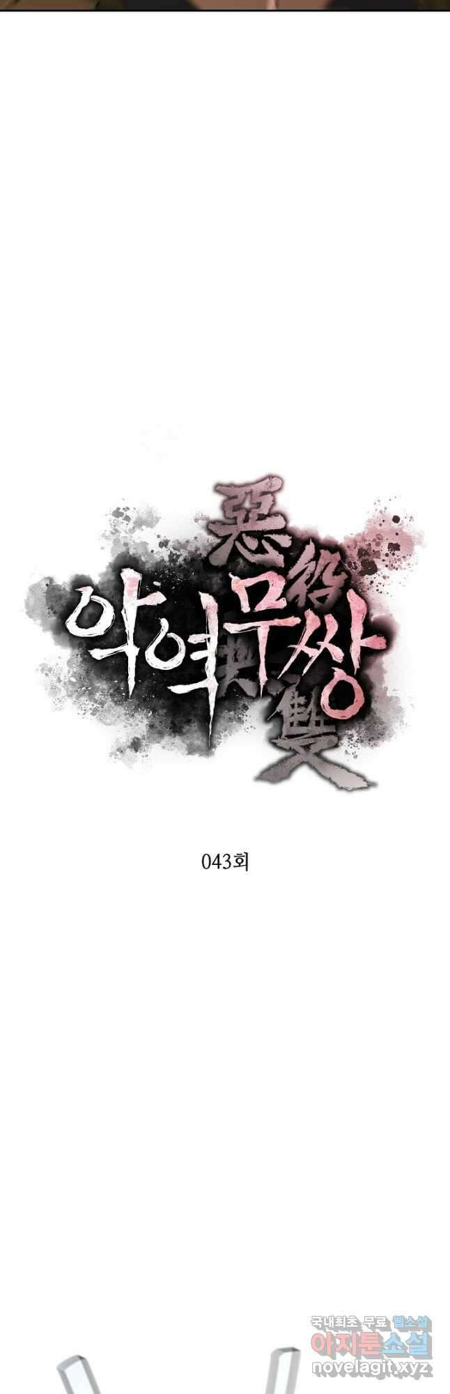 악역무쌍 43화 10