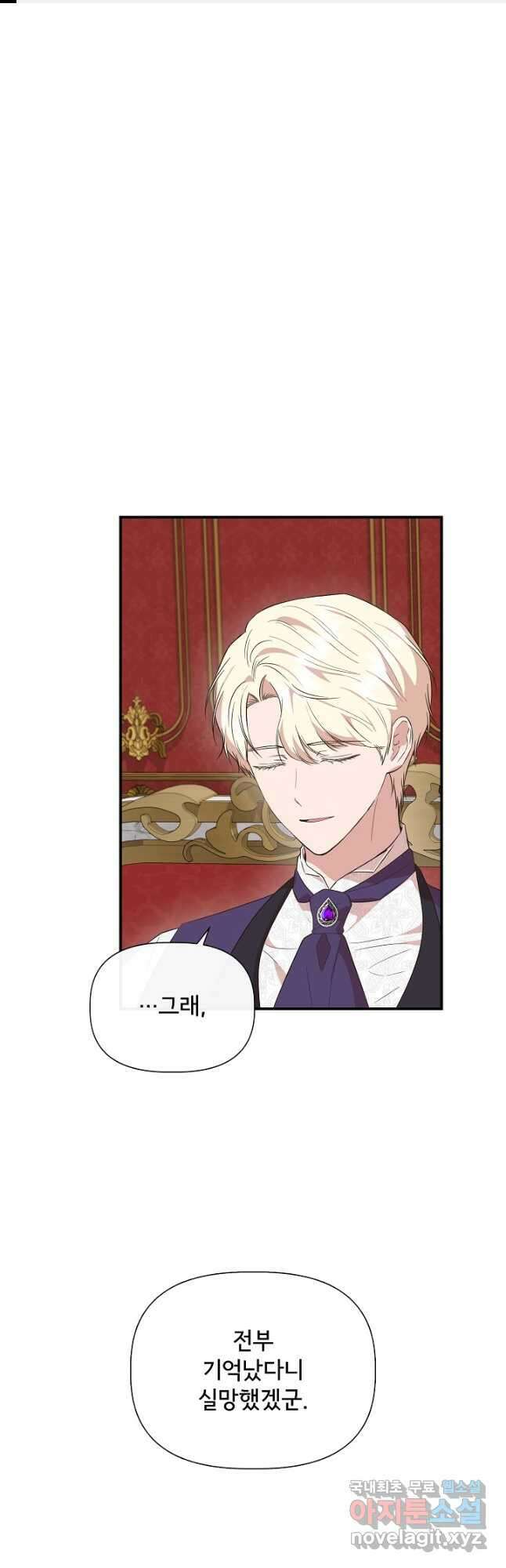 신데렐라는 내가 아니었다 76화 1