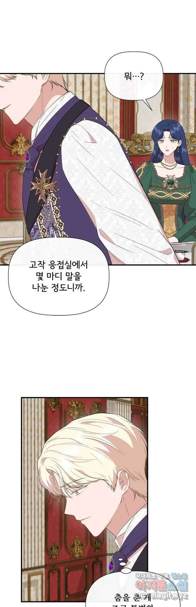 신데렐라는 내가 아니었다 76화 2