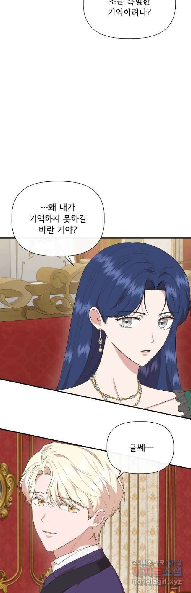 신데렐라는 내가 아니었다 76화 3